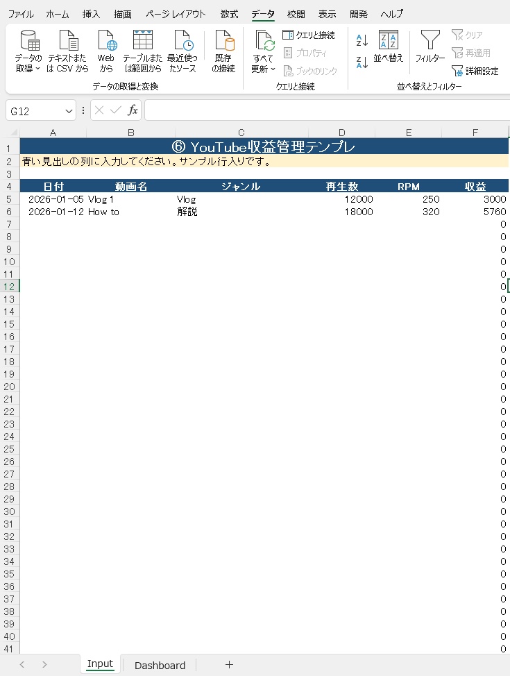 YouTube収益をかんたん管理 ⑥YouTube収益管理Excelテンプレート