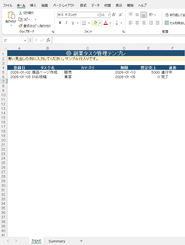 副業の作業を整理できる ⑧副業タスク管理Excelテンプレ