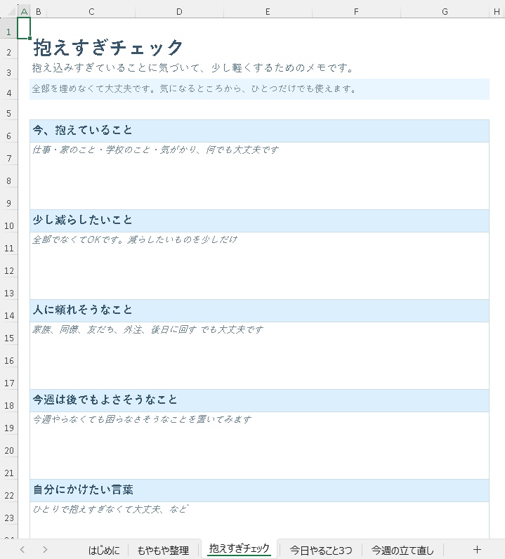 頭と気持ちを整える 無料テンプレ4点セット|少し整えたい時の入口に