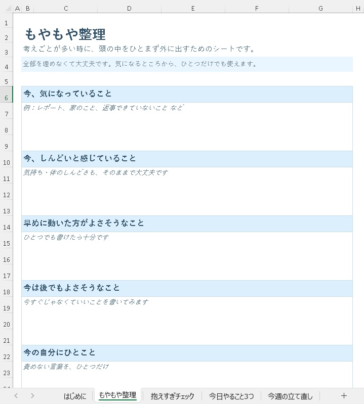 頭と気持ちを整える 無料テンプレ4点セット|少し整えたい時の入口に
