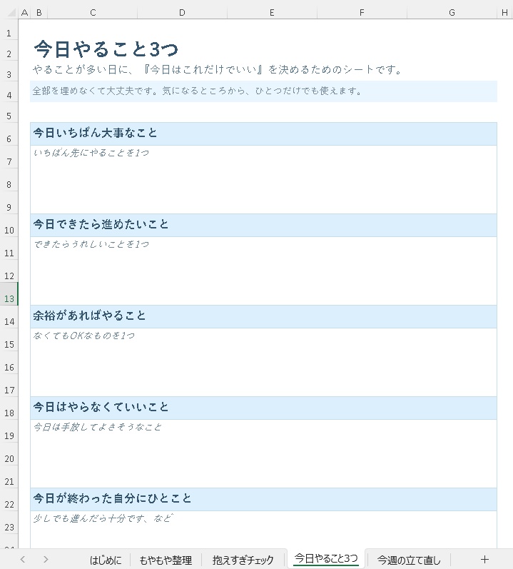 頭と気持ちを整える 無料テンプレ4点セット|少し整えたい時の入口に