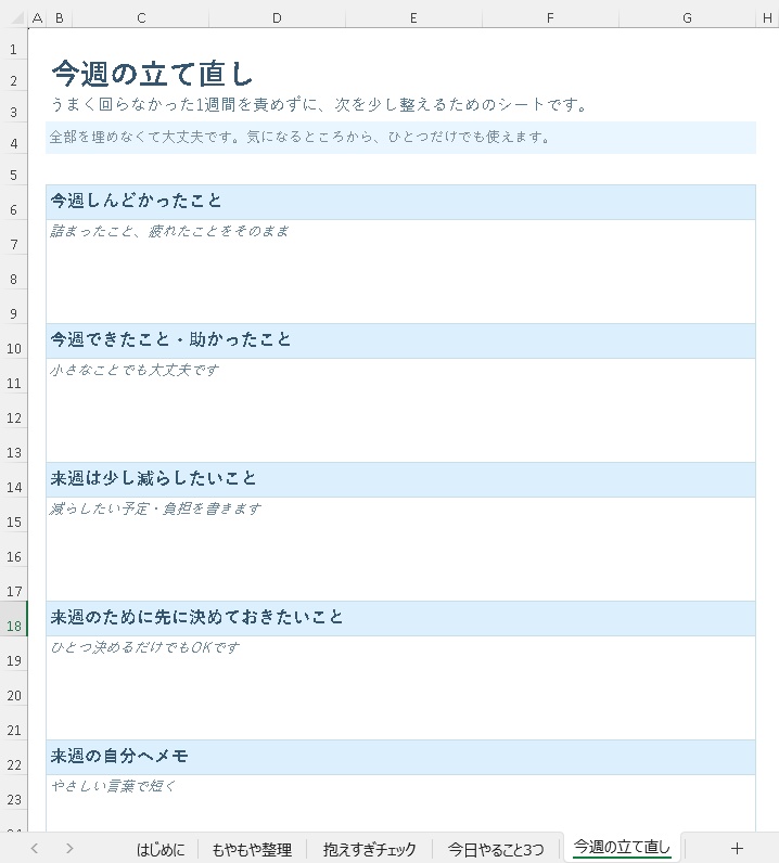 頭と気持ちを整える 無料テンプレ4点セット|少し整えたい時の入口に