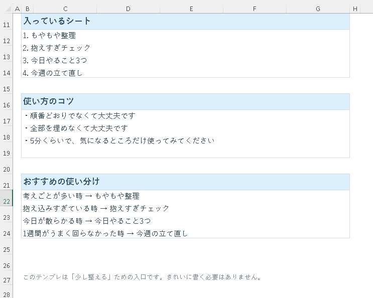 頭と気持ちを整える 無料テンプレ4点セット|少し整えたい時の入口に
