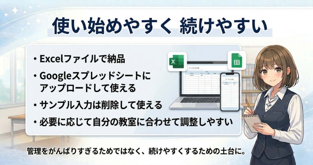 先生のための レッスン運営管理テンプレ