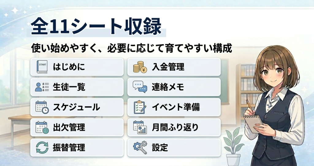 先生のための レッスン運営管理テンプレ