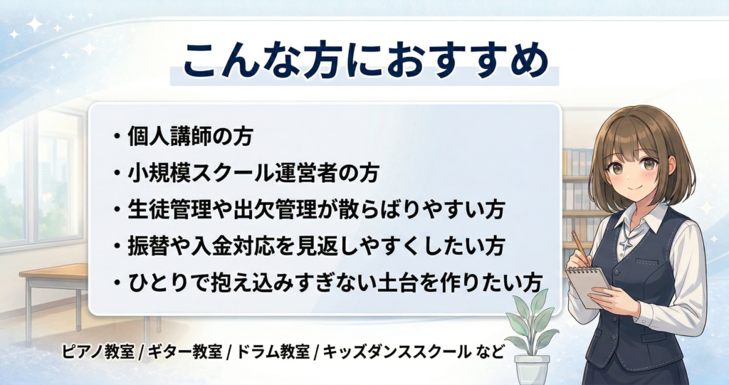 先生のための レッスン運営管理テンプレ