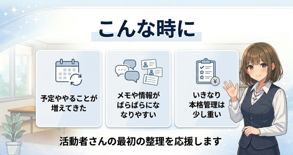 はじめての活動まとめシート