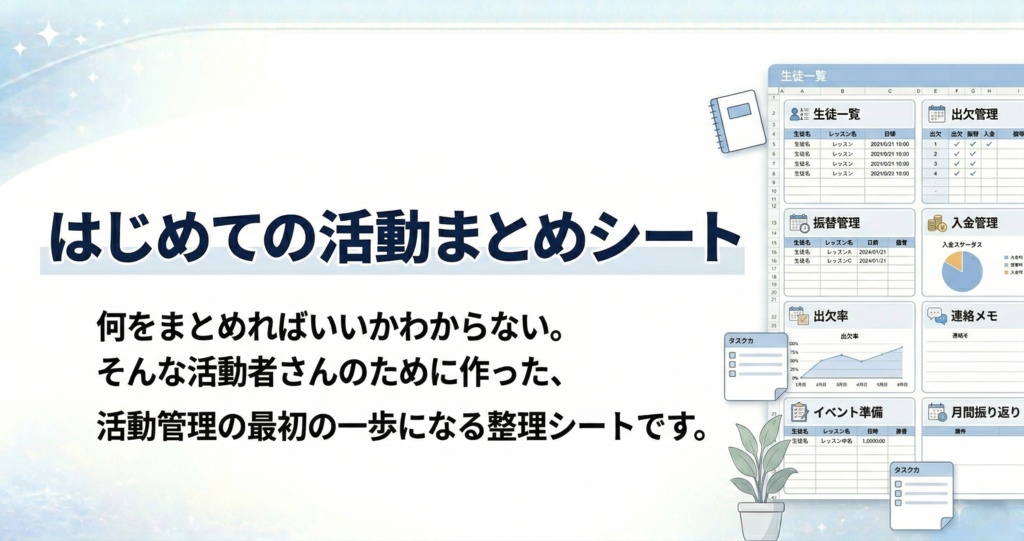 はじめての活動まとめシート