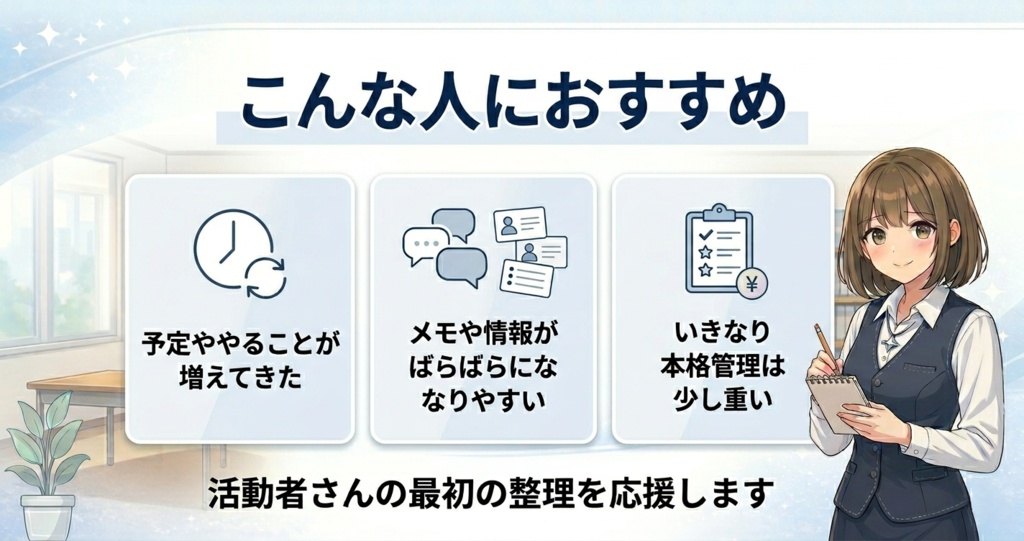 はじめての活動まとめシート