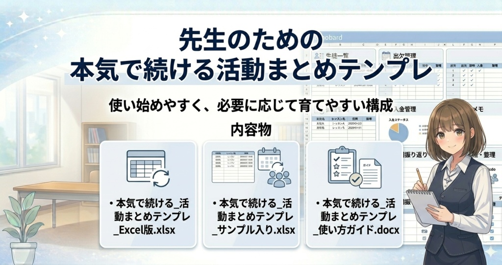 本気で続ける 活動まとめテンプレ