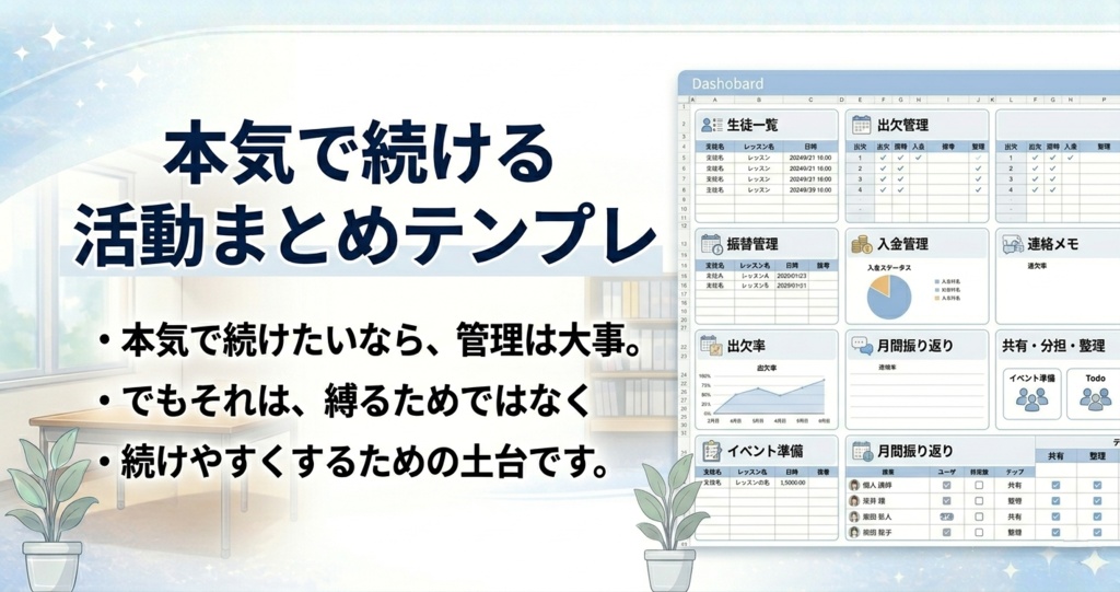 本気で続ける 活動まとめテンプレ