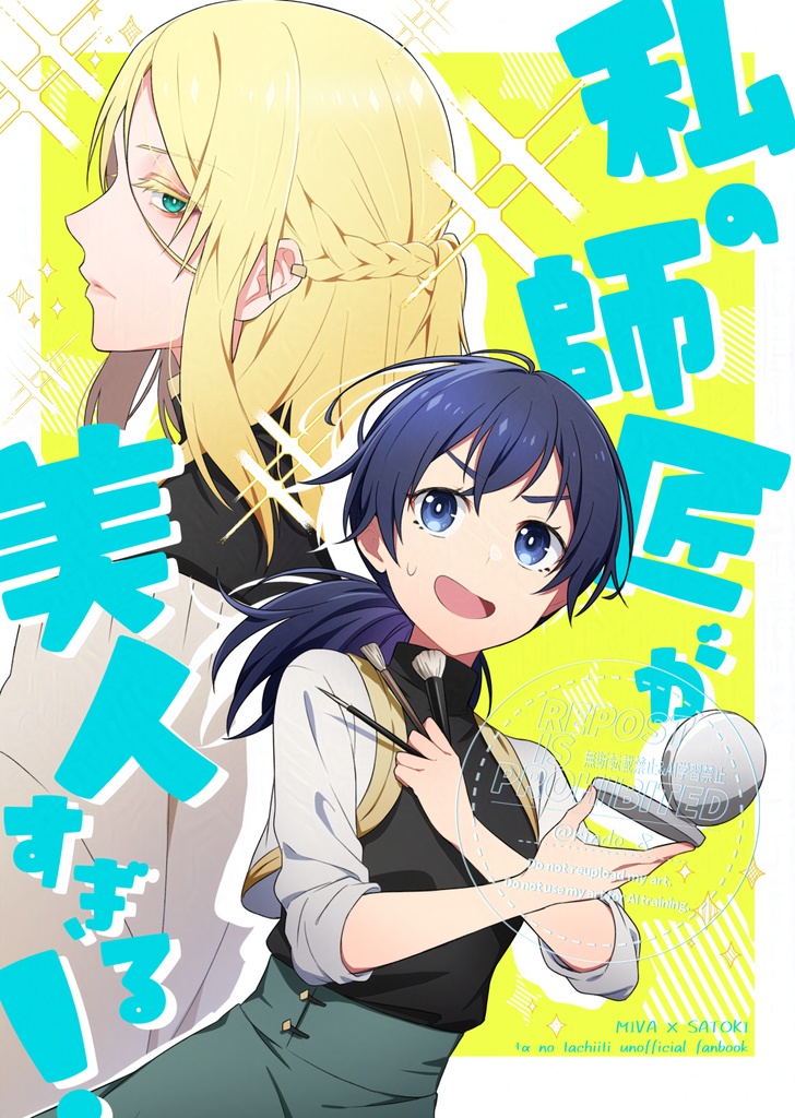 私の師匠が美人すぎる！