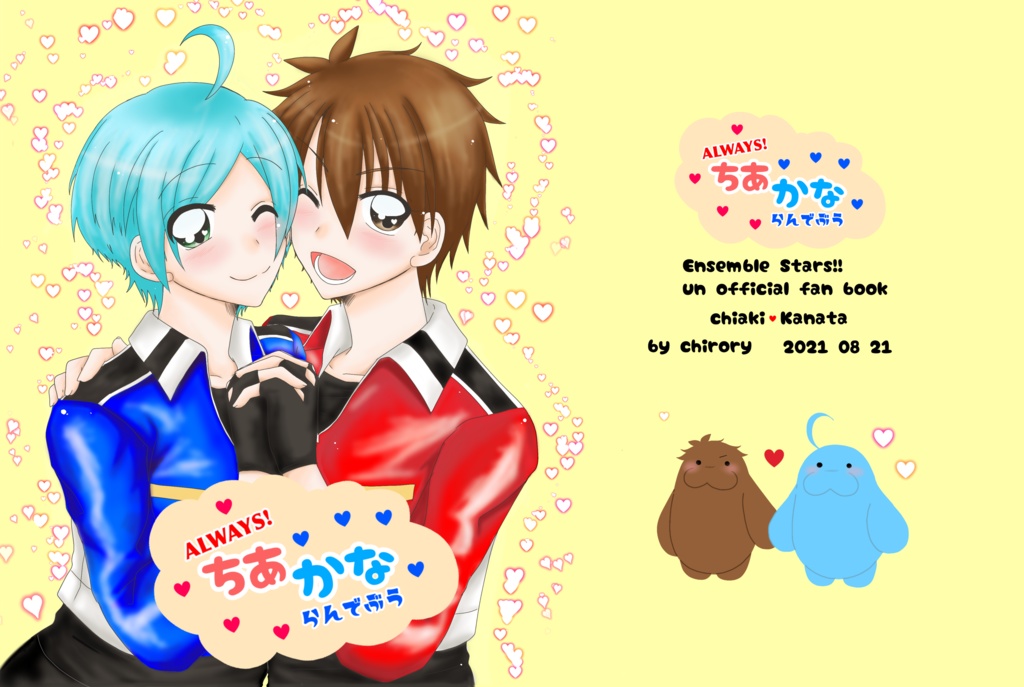 ALWAYS!ちあかならんでぶう