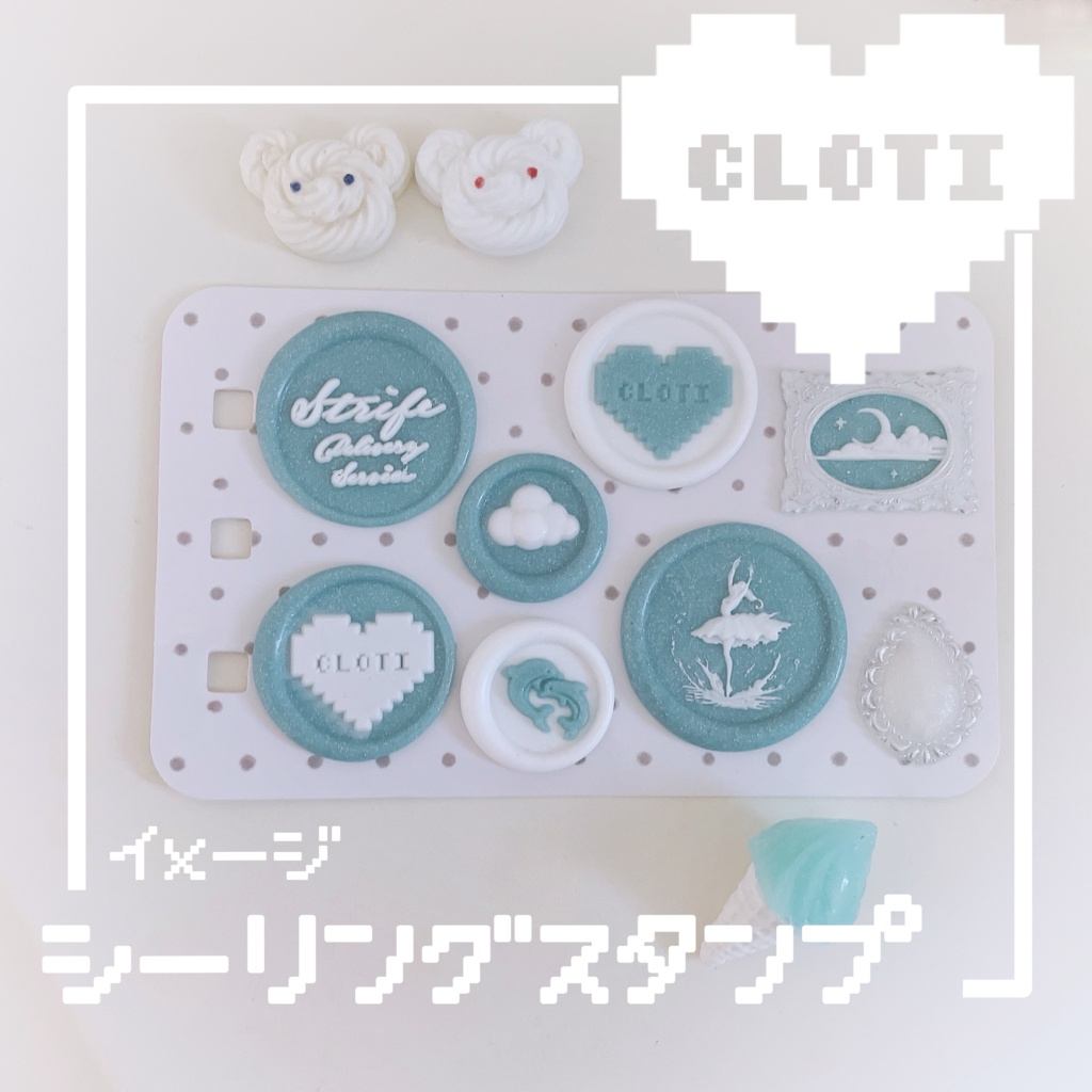 クラティ イメージシーリングスタンプ