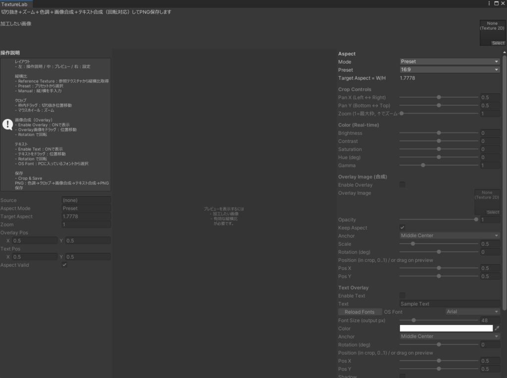 unityだけで画像編集ができる『TextureLab』
