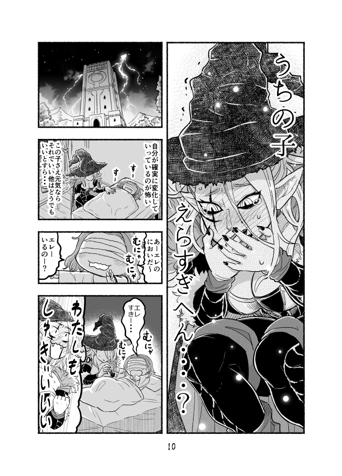 魔王四柱の最強魔女だけど、子育てで忙しいから勇者とかどうでもいい