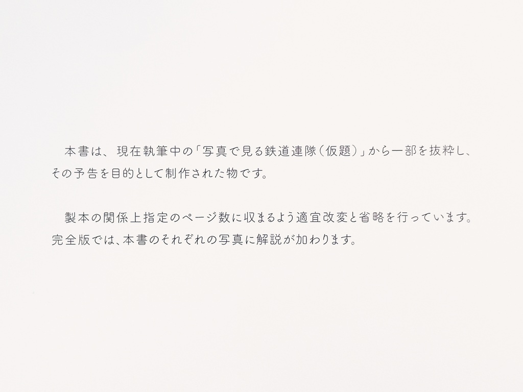 航空写真で見る鉄道第二聯隊