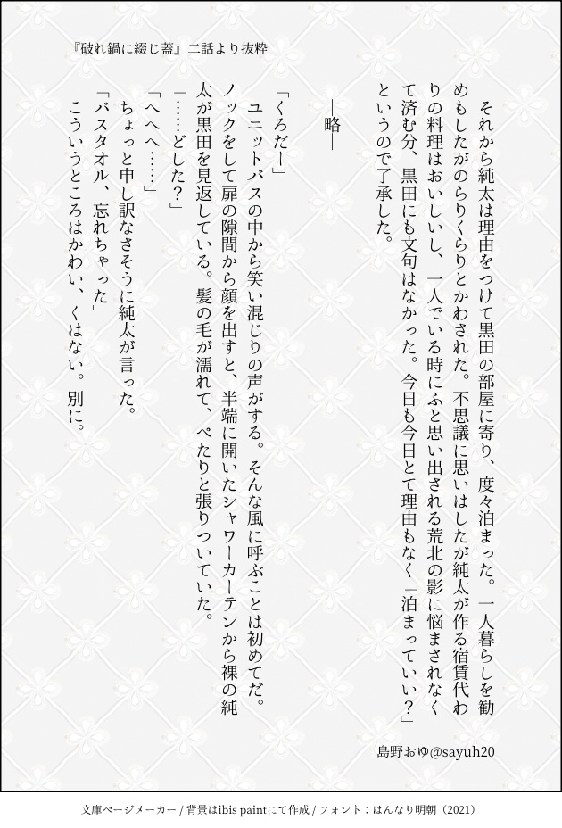 『綴じ蓋に破れ鍋』黒手