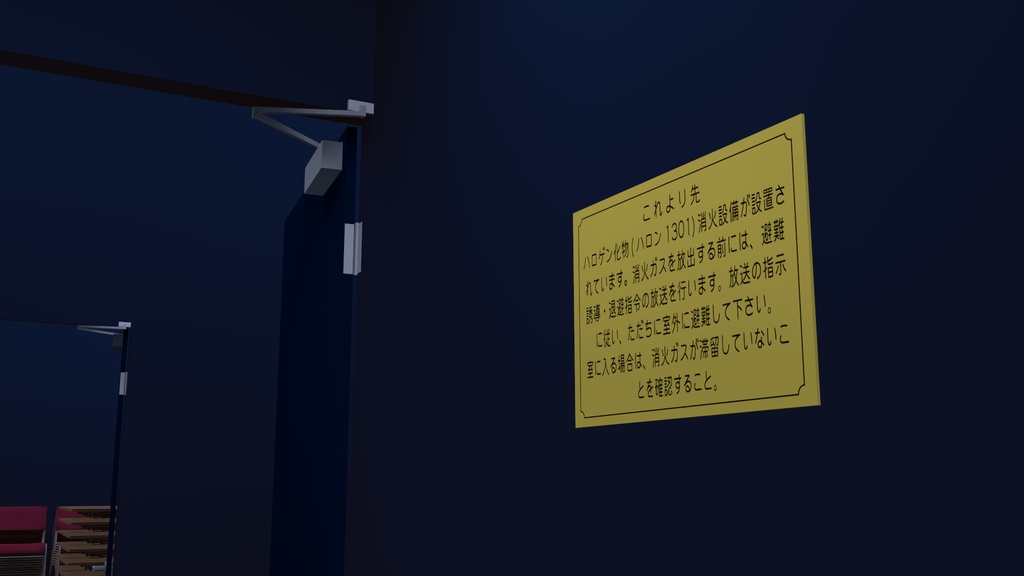 ハロゲン化物(ハロン1301)消火設備設置標識【無料配布有】