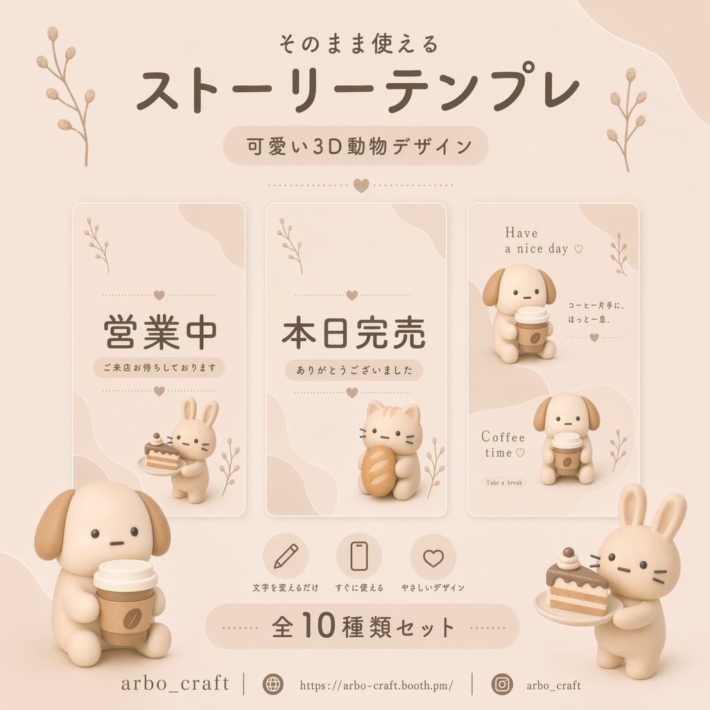 【カフェ・ベーカリー向け】可愛い動物のInstagramストーリーテンプレート｜全10種セット｜そのまま使える