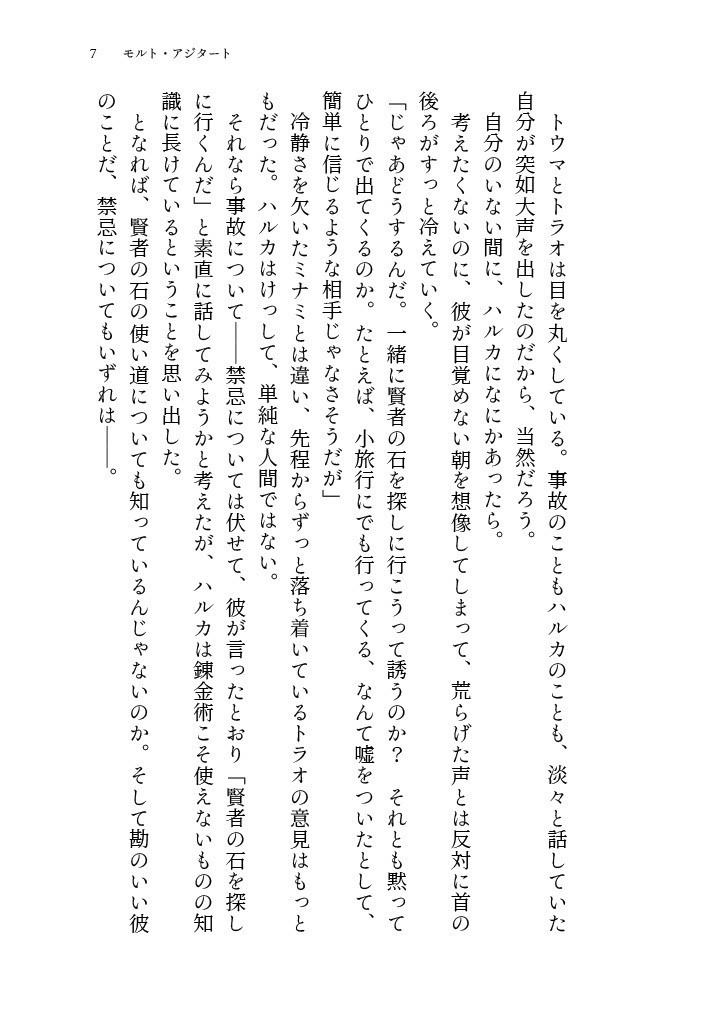 【ノベルティ付き】真昼に鳴らすファンファーレ