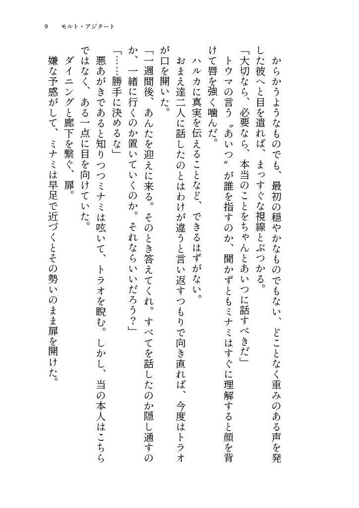 【ノベルティ付き】真昼に鳴らすファンファーレ
