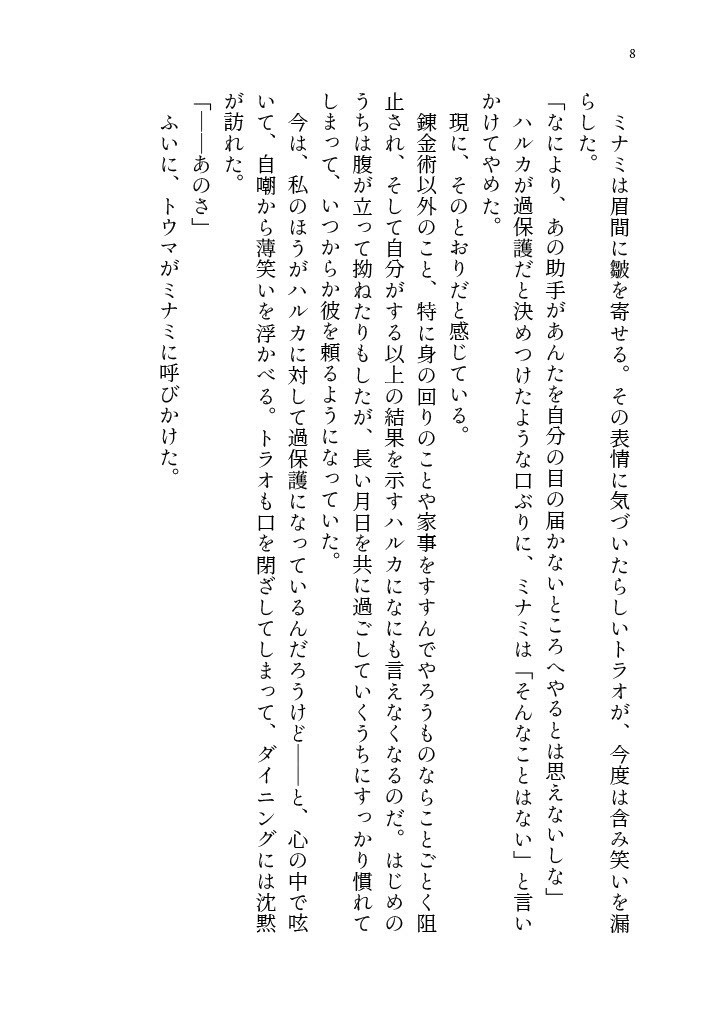 【ノベルティ付き】真昼に鳴らすファンファーレ
