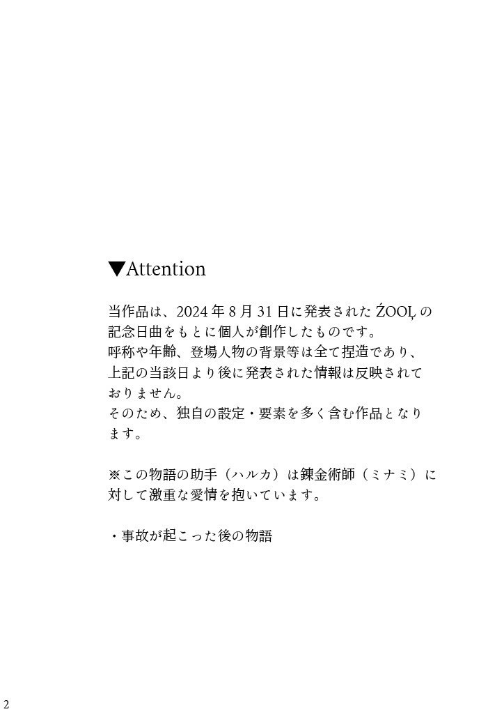 【ノベルティ付き】真昼に鳴らすファンファーレ