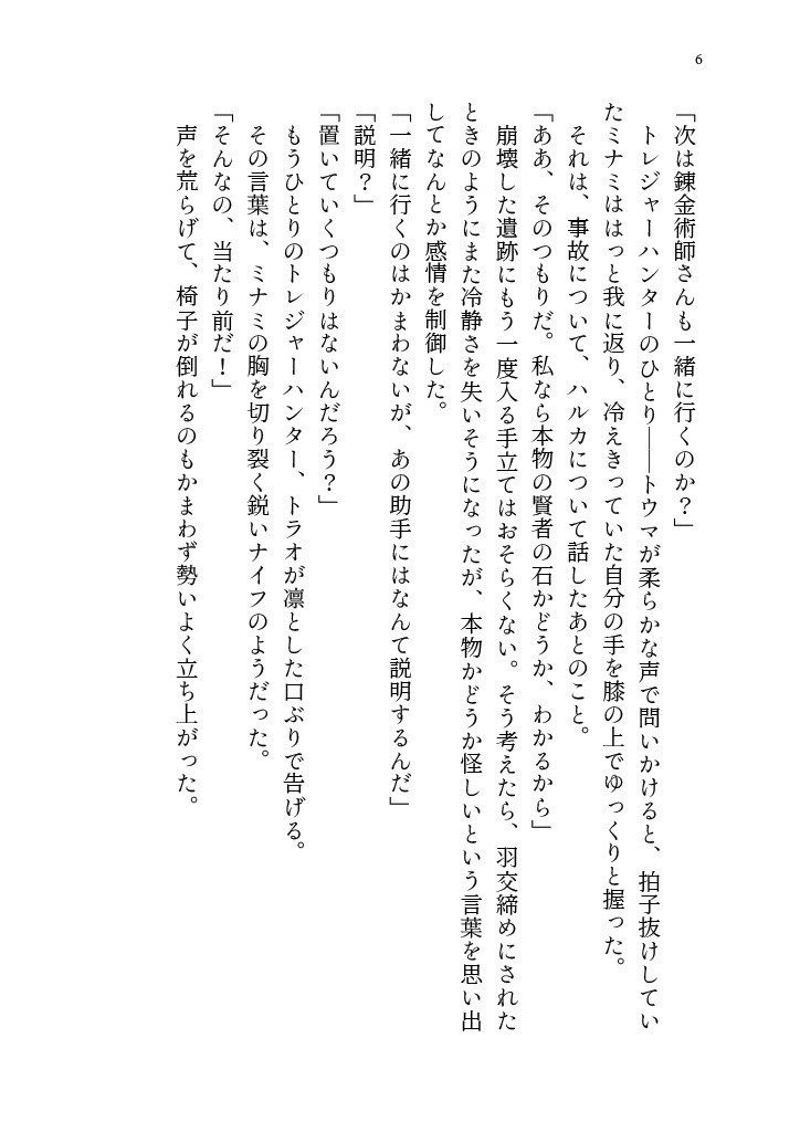 【ノベルティ付き】真昼に鳴らすファンファーレ