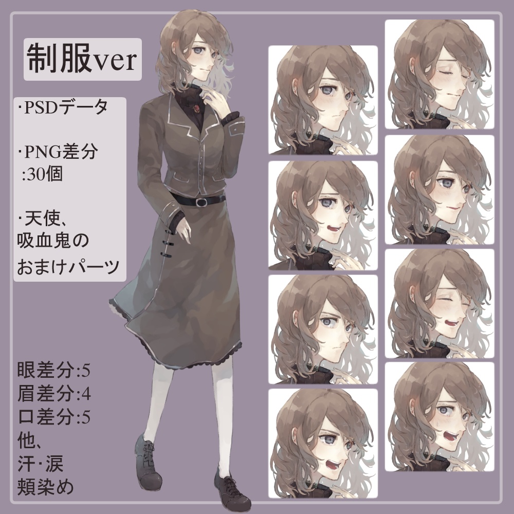 お嬢系女子高生制服・私服の全身立ち絵(天使&ヴァンパイアパーツ付き)