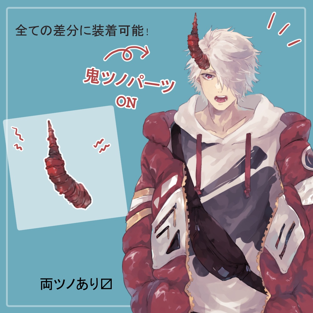 男子高生制服・私服の全身立ち絵(鬼ツノパーツ付き)