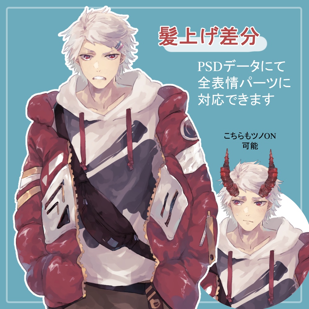 男子高生制服・私服の全身立ち絵(鬼ツノパーツ付き)