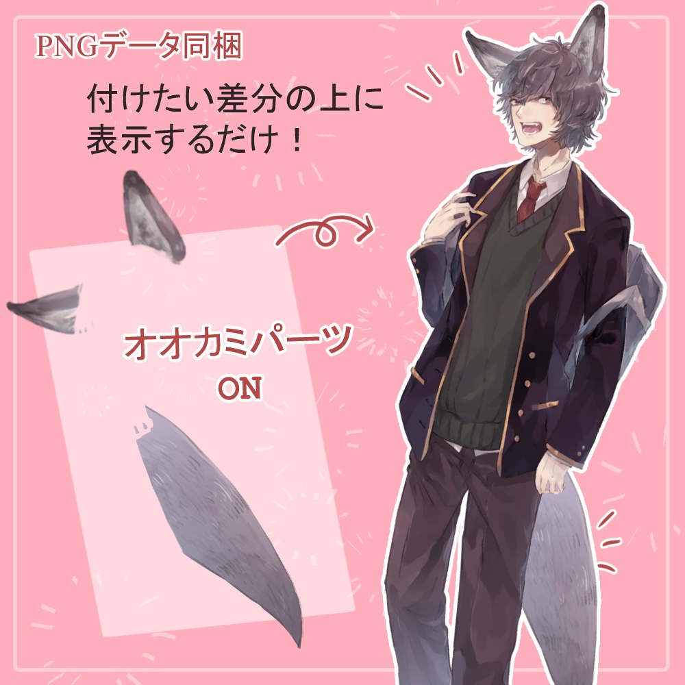 男子高生制服・私服の全身立ち絵(狼の耳しっぽ&マフラー眼鏡パーツ付き)