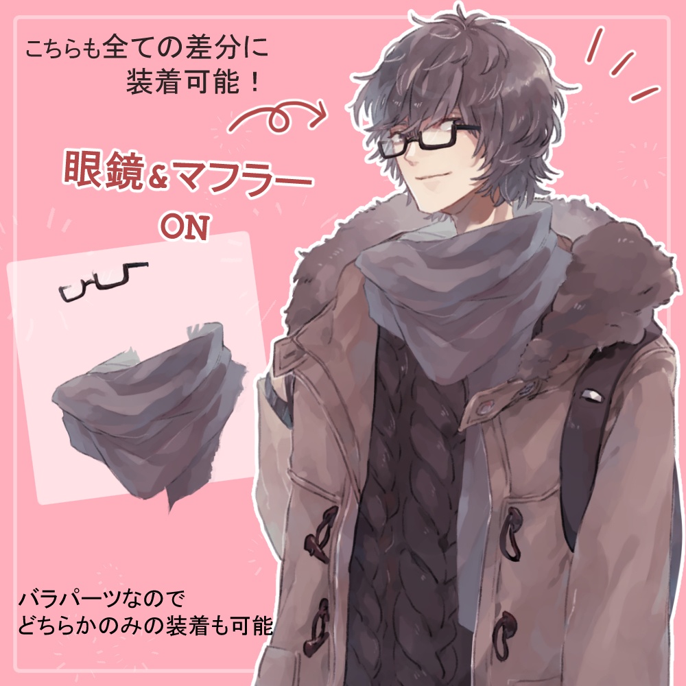 男子高生制服・私服の全身立ち絵(狼の耳しっぽ&マフラー眼鏡パーツ付き)