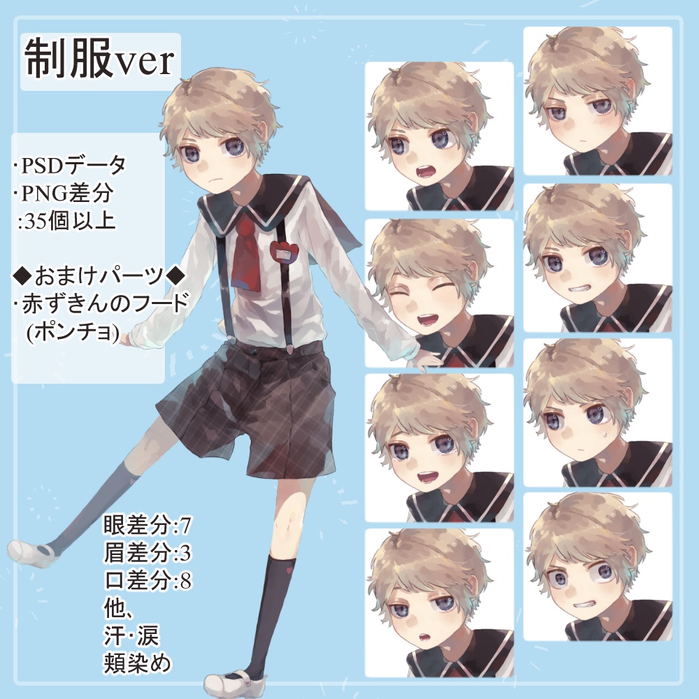 ロリショタ園児制服・私服の全身立ち絵(赤ずきんフードパーツ付き)