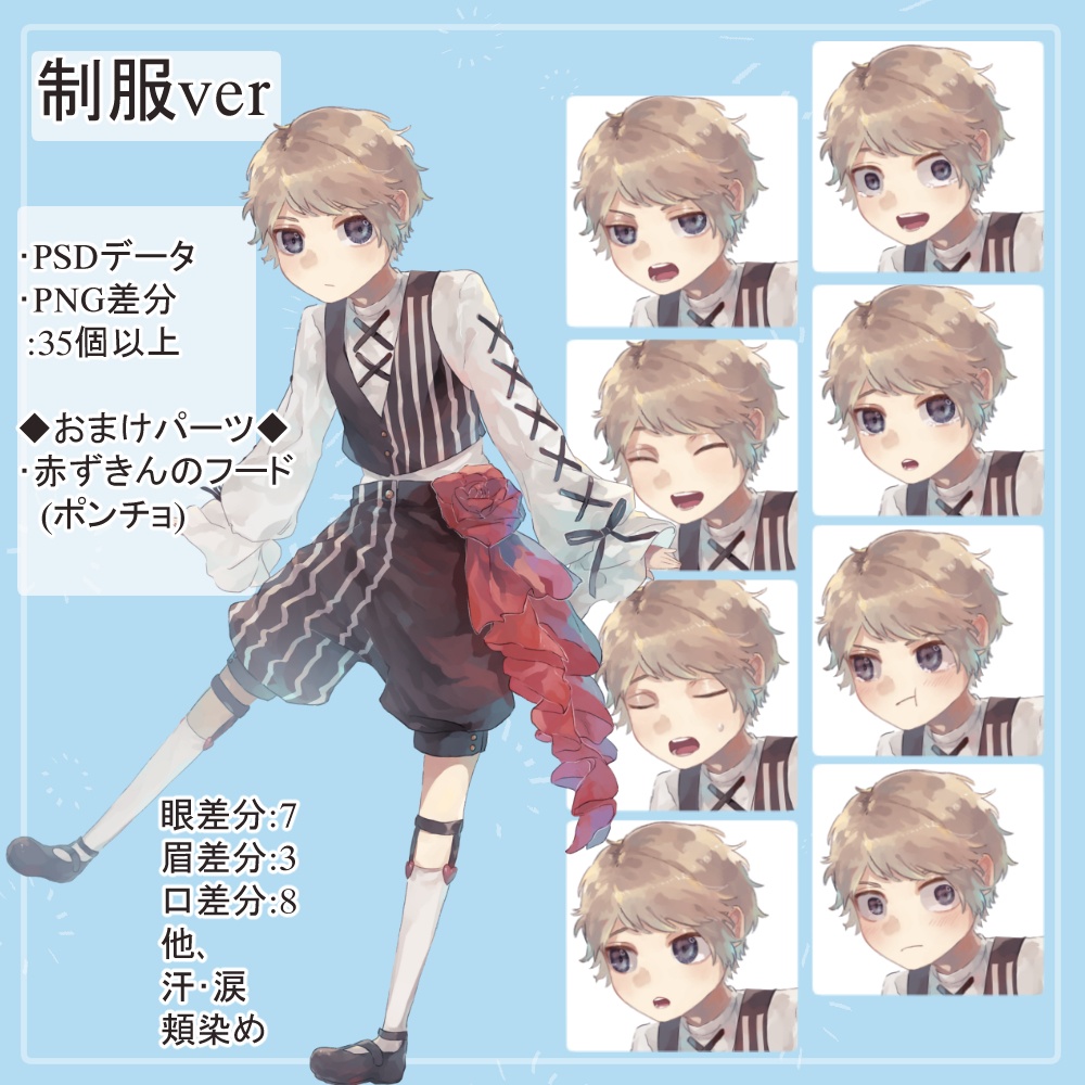 ロリショタ園児制服・私服の全身立ち絵(赤ずきんフードパーツ付き)