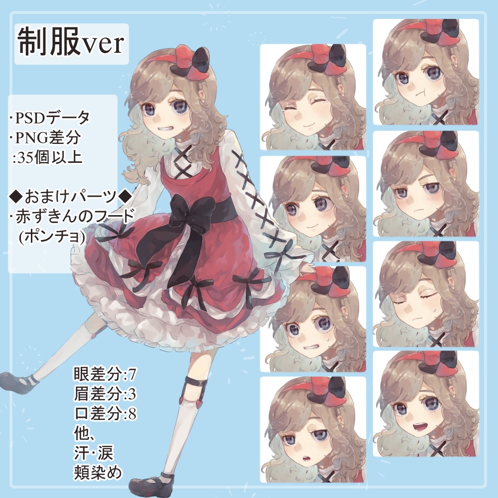 ロリショタ園児制服・私服の全身立ち絵(赤ずきんフードパーツ付き)