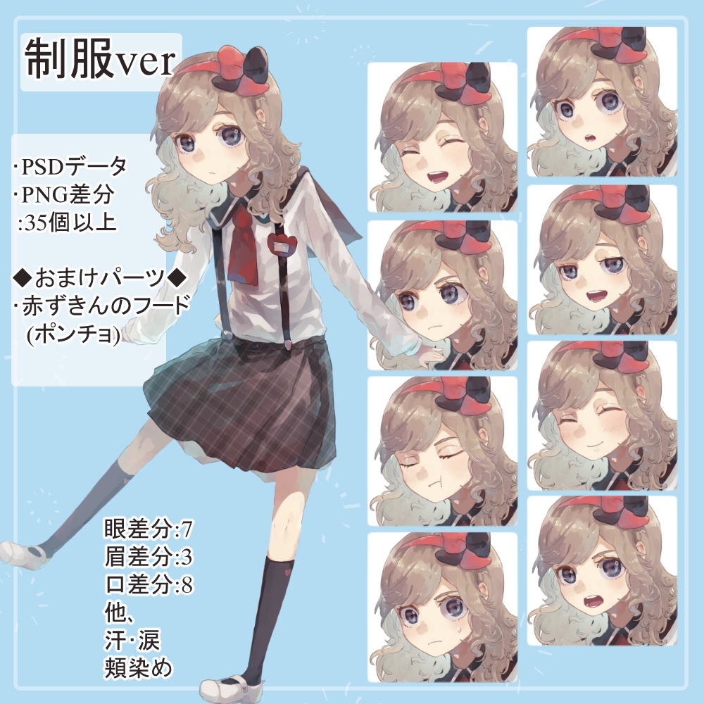 ロリショタ園児制服・私服の全身立ち絵(赤ずきんフードパーツ付き)