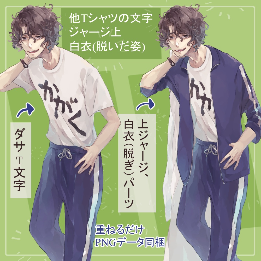 髭のおじさん先生ワイシャツ・ジャージの全身立ち絵(羊のツノ&白衣・眼鏡・聴診器パーツ付き)