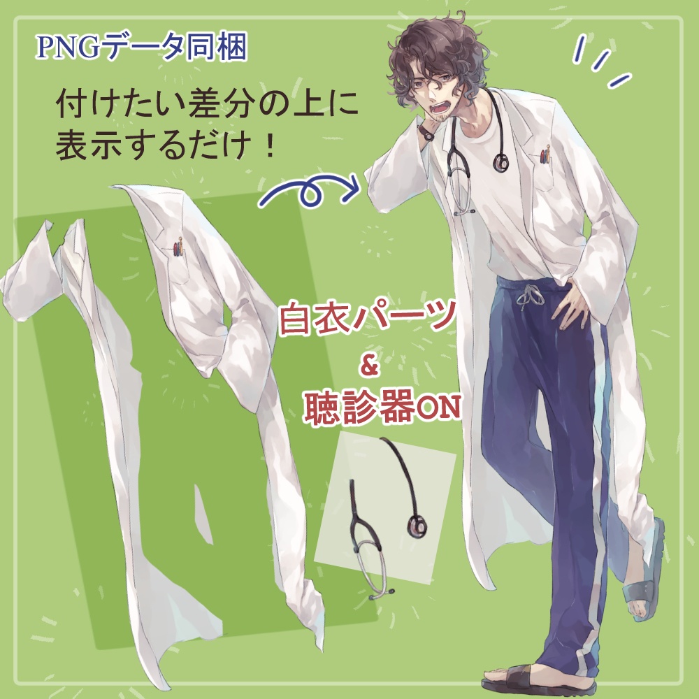 髭のおじさん先生ワイシャツ・ジャージの全身立ち絵(羊のツノ&白衣・眼鏡・聴診器パーツ付き)