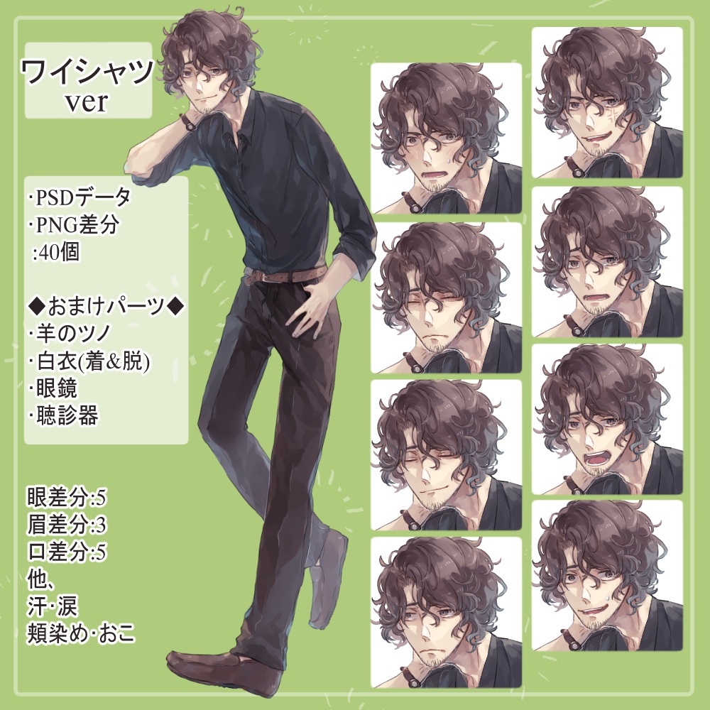 髭のおじさん先生ワイシャツ・ジャージの全身立ち絵(羊のツノ&白衣・眼鏡・聴診器パーツ付き)