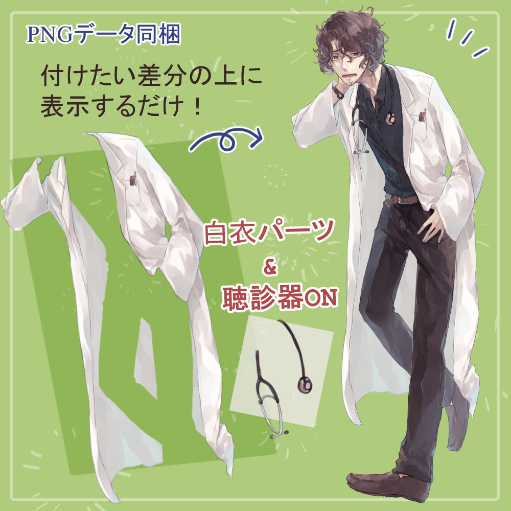 髭のおじさん先生ワイシャツ・ジャージの全身立ち絵(羊のツノ&白衣・眼鏡・聴診器パーツ付き)