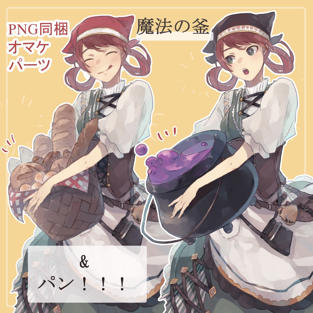 ファンタジー系村娘(パン屋)・魔女っ娘の全身立ち絵(うさ耳パーツ付き)