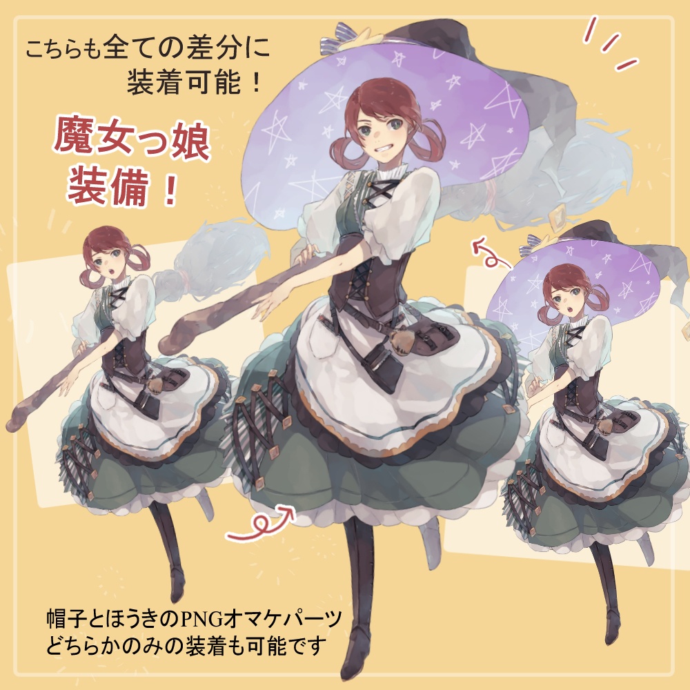 ファンタジー系村娘(パン屋)・魔女っ娘の全身立ち絵(うさ耳パーツ付き)