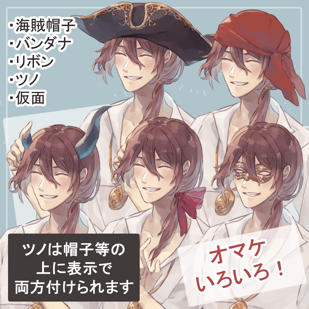 ファンタジー青年 海賊・貴族の全身立ち絵(ツノ・仮面etcオマケパーツ付き)