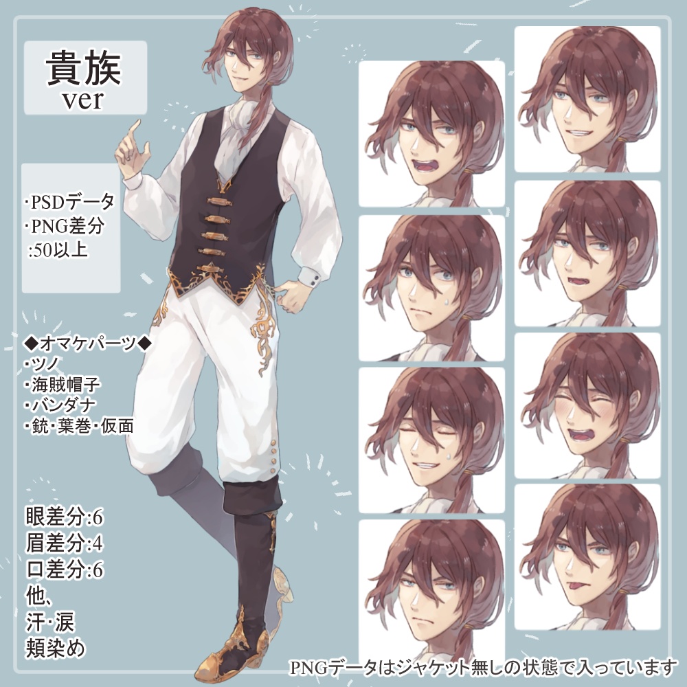 ファンタジー青年 海賊・貴族の全身立ち絵(ツノ・仮面etcオマケパーツ付き)