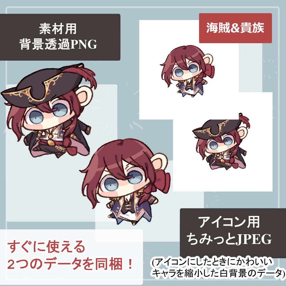 ファンタジー青年 海賊・貴族の全身立ち絵(ツノ・仮面etcオマケパーツ付き)