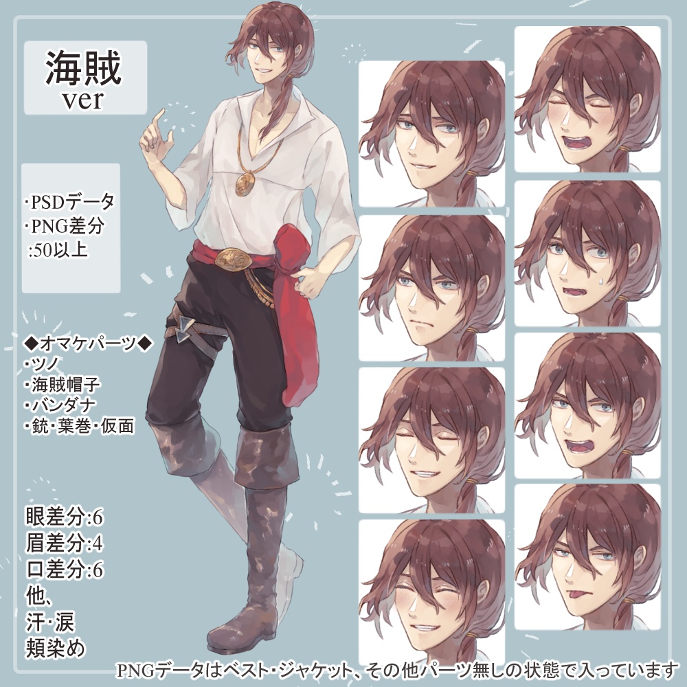 ファンタジー青年 海賊・貴族の全身立ち絵(ツノ・仮面etcオマケパーツ付き)