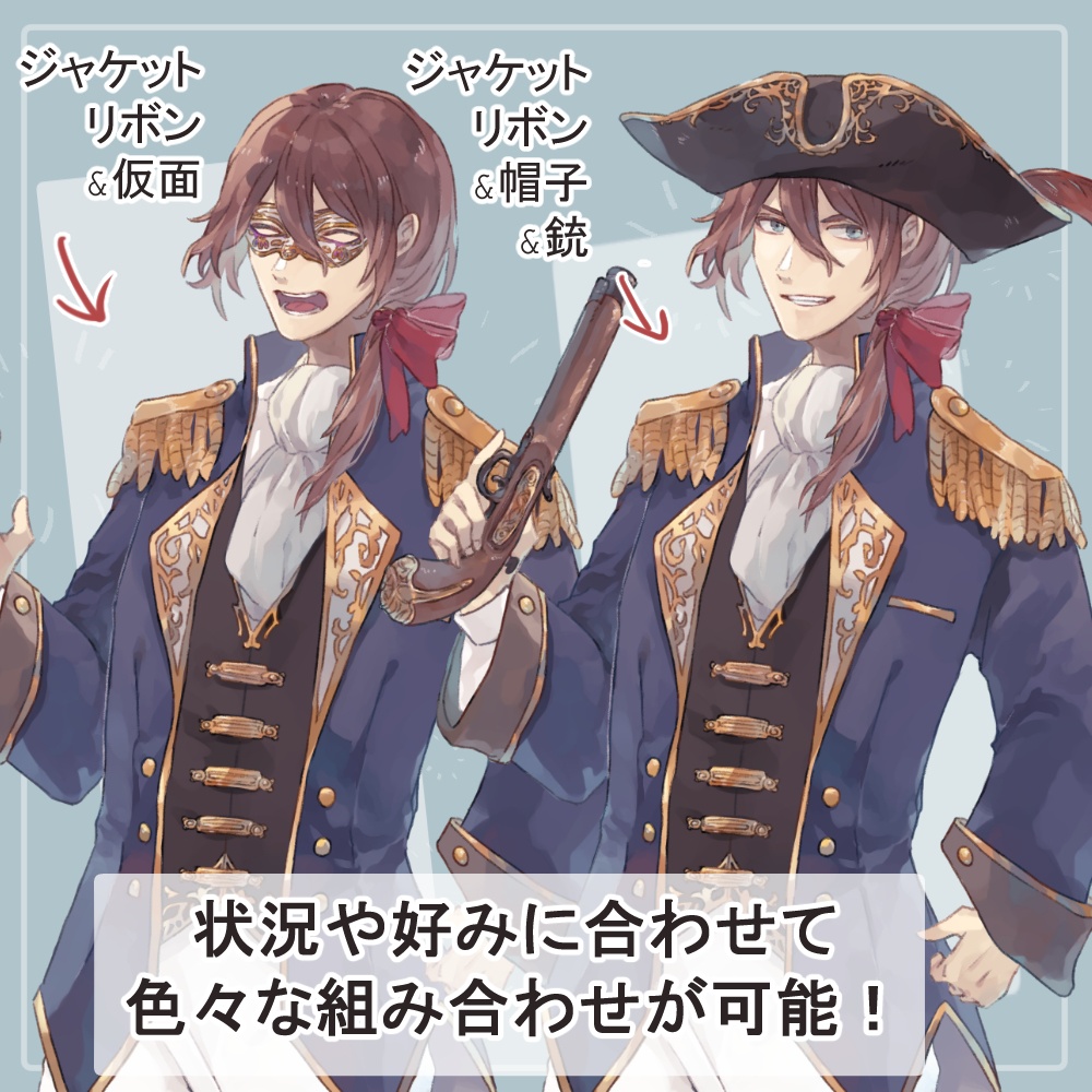 ファンタジー青年 海賊・貴族の全身立ち絵(ツノ・仮面etcオマケパーツ付き)