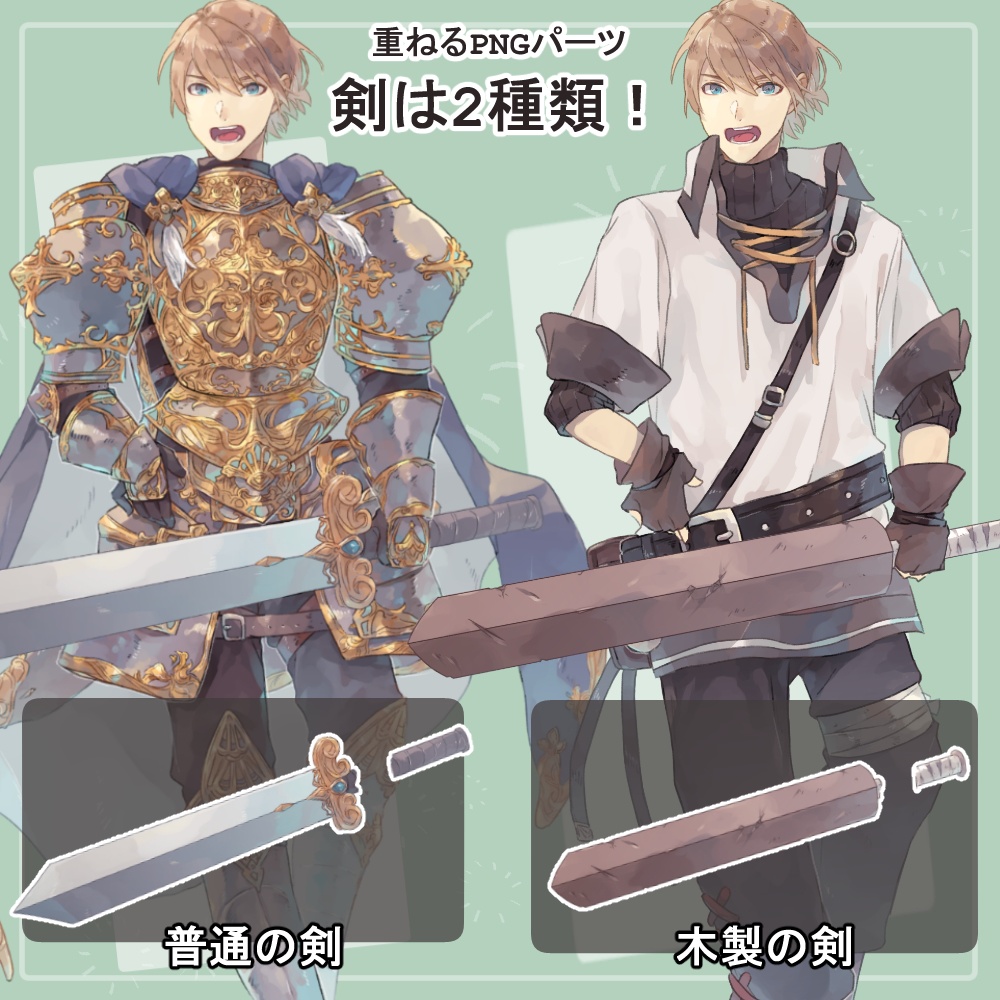 ファンタジー男騎士 鎧と私服(村人)の全身立ち絵(犬のケモ耳、剣2種類のオマケパーツ付き)